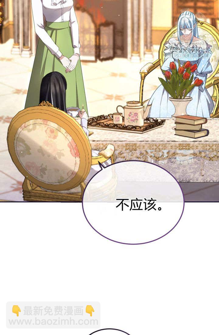 和皇帝一起墮落 - 第146話(1/2) - 5