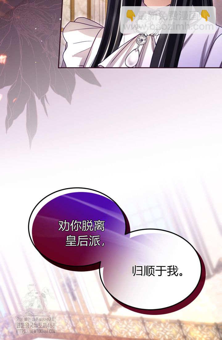 和皇帝一起墮落 - 第146話(1/2) - 8