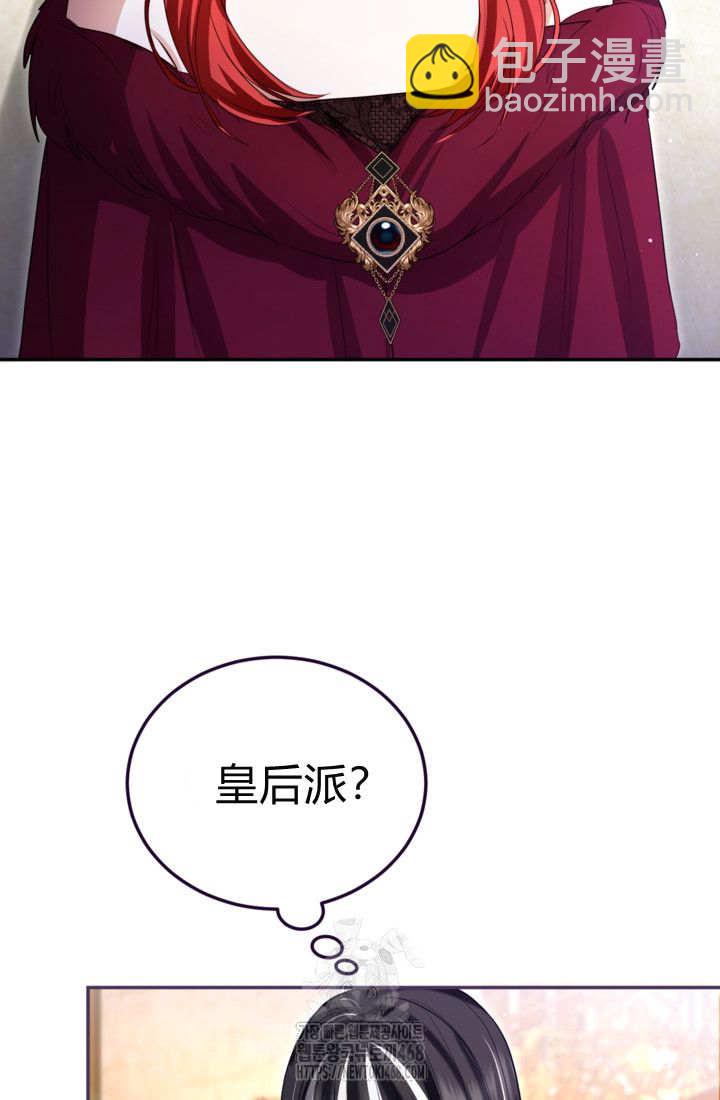 和皇帝一起墮落 - 第146話(2/2) - 5