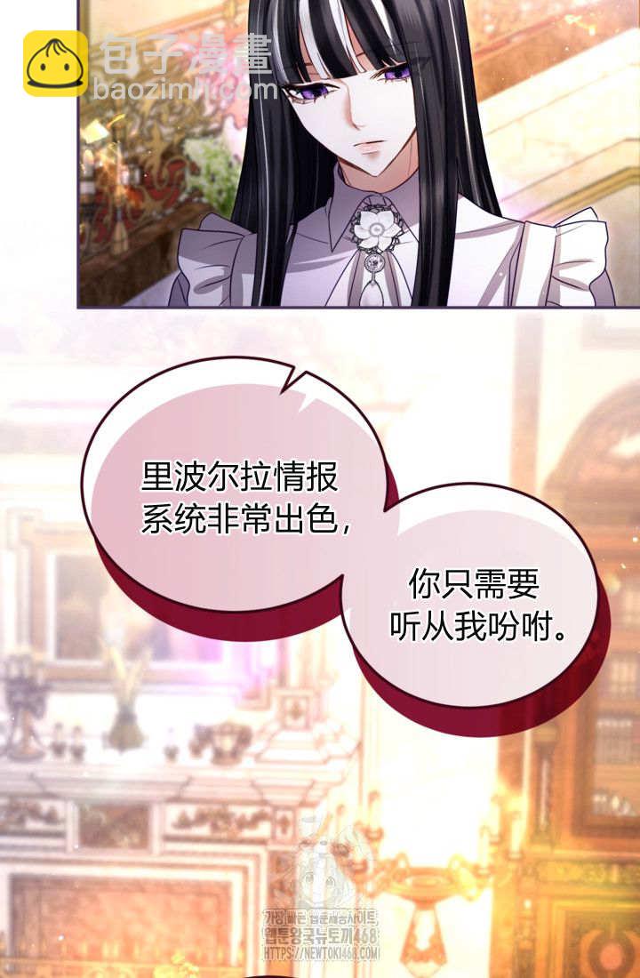 和皇帝一起墮落 - 第146話(2/2) - 6