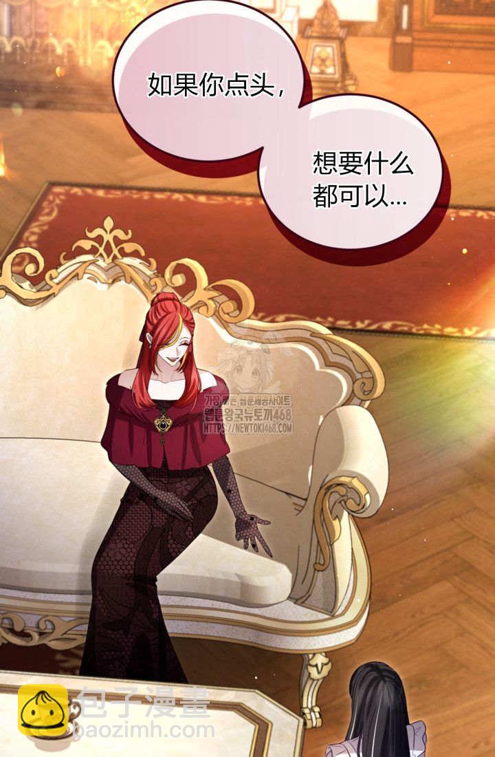 和皇帝一起墮落 - 第146話(2/2) - 1