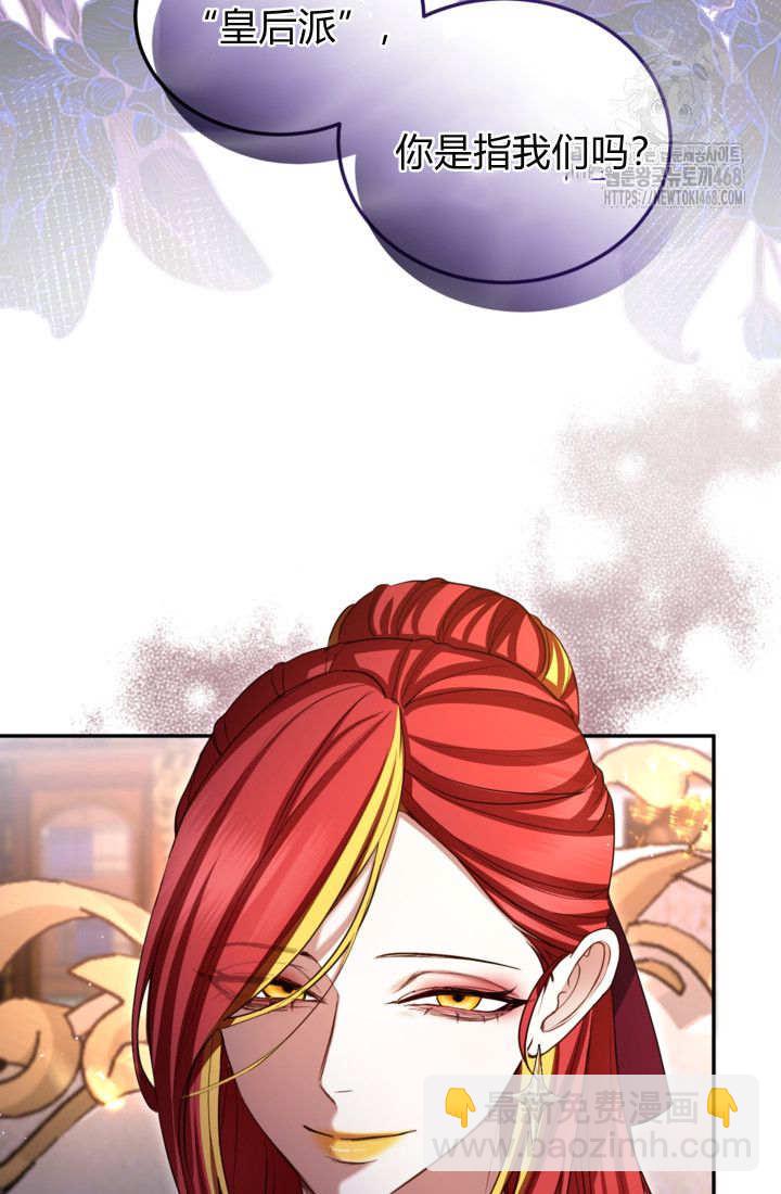 和皇帝一起墮落 - 第146話(2/2) - 5