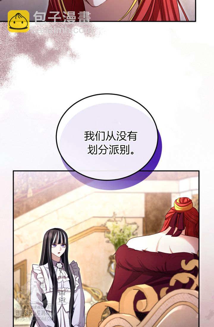 和皇帝一起墮落 - 第146話(2/2) - 6