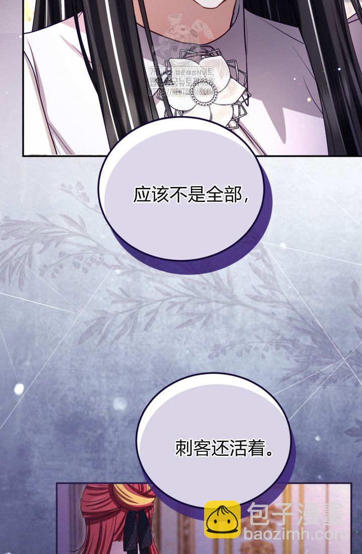 和皇帝一起墮落 - 第146話(2/2) - 4