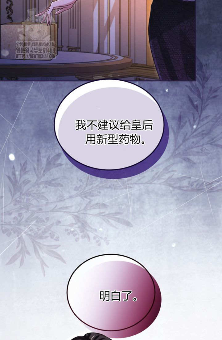 和皇帝一起墮落 - 第146話(2/2) - 6