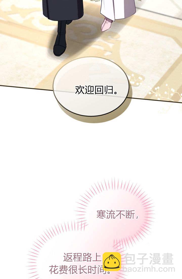 和皇帝一起墮落 - 第146話(2/2) - 3