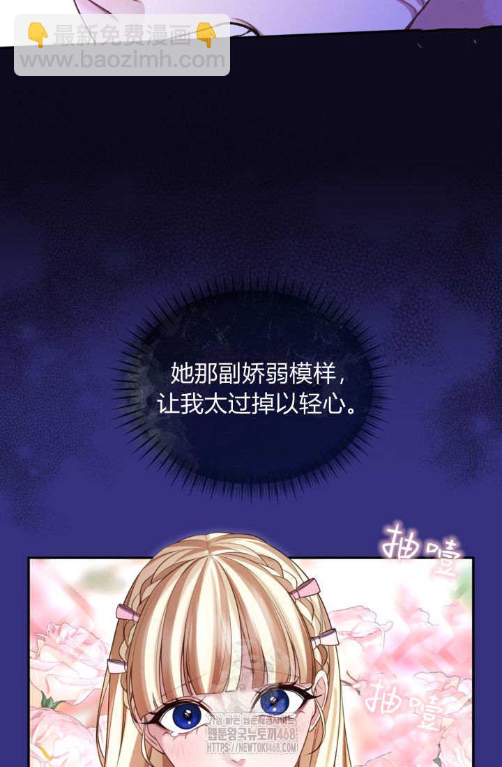 和皇帝一起墮落 - 第146話(1/2) - 8