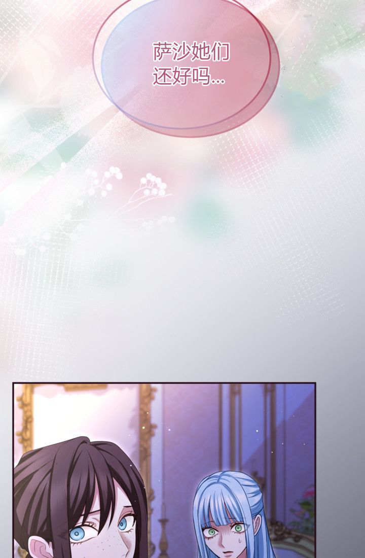 和皇帝一起墮落 - 第146話(2/2) - 5