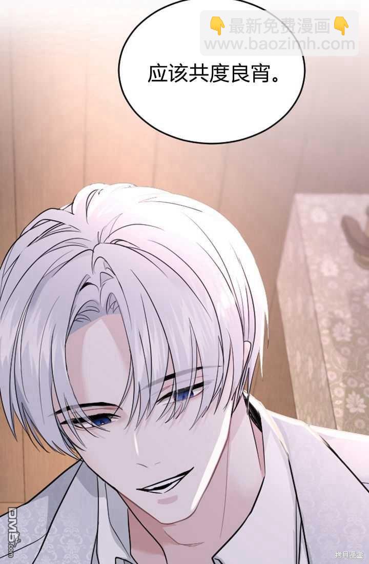 和皇帝一起墮落 - 第14話(3/3) - 2