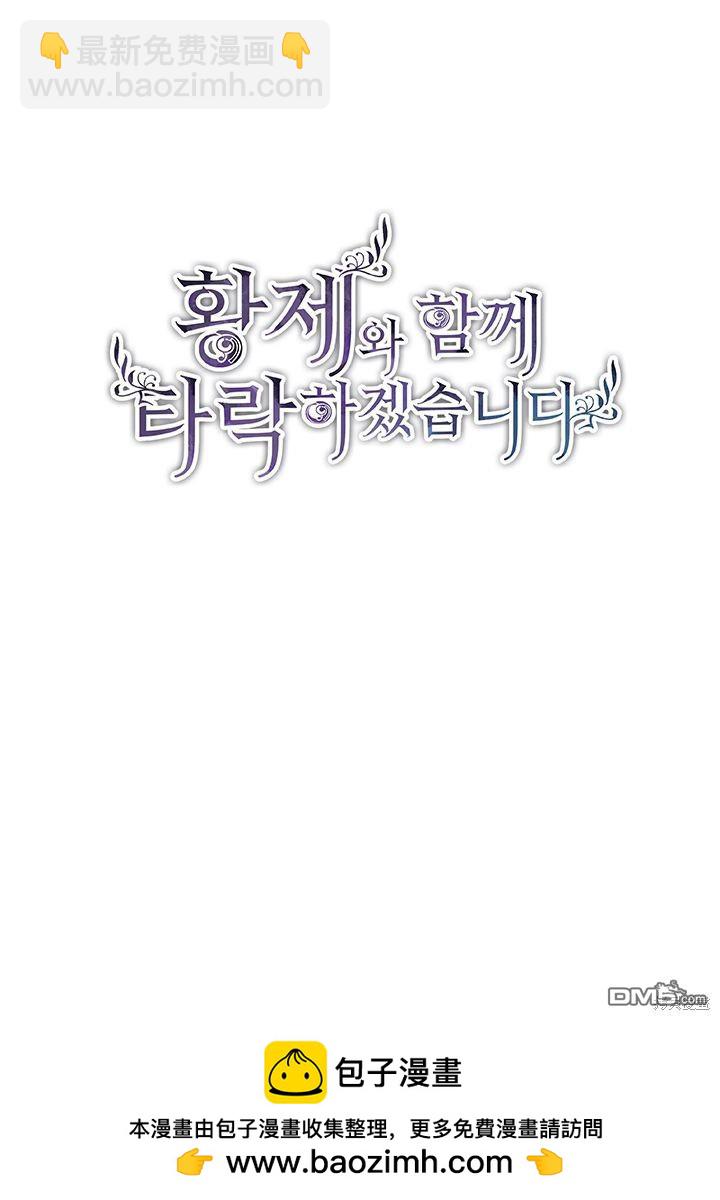 和皇帝一起墮落 - 第14話(3/3) - 3