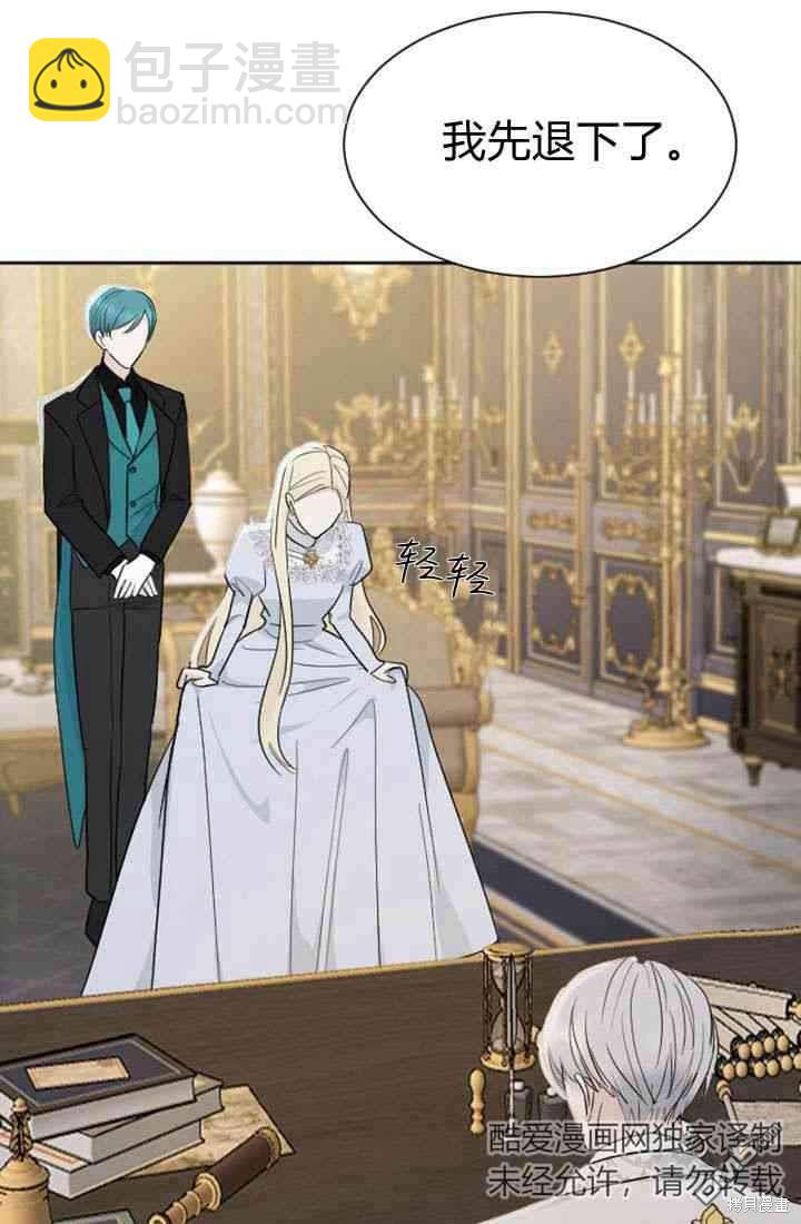 和皇帝一起墮落 - 第14話(1/3) - 4