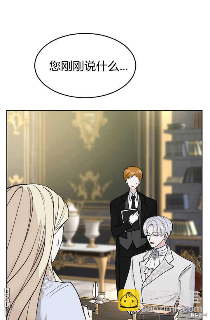 和皇帝一起墮落 - 第14話(1/3) - 7