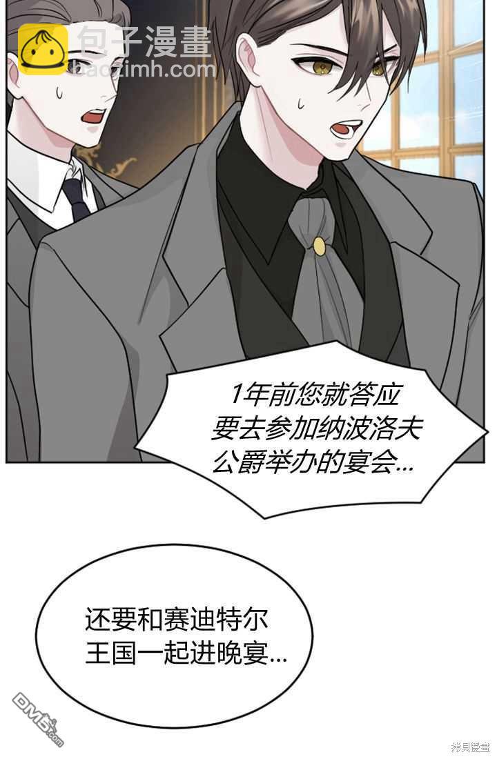 和皇帝一起墮落 - 第14話(1/3) - 4