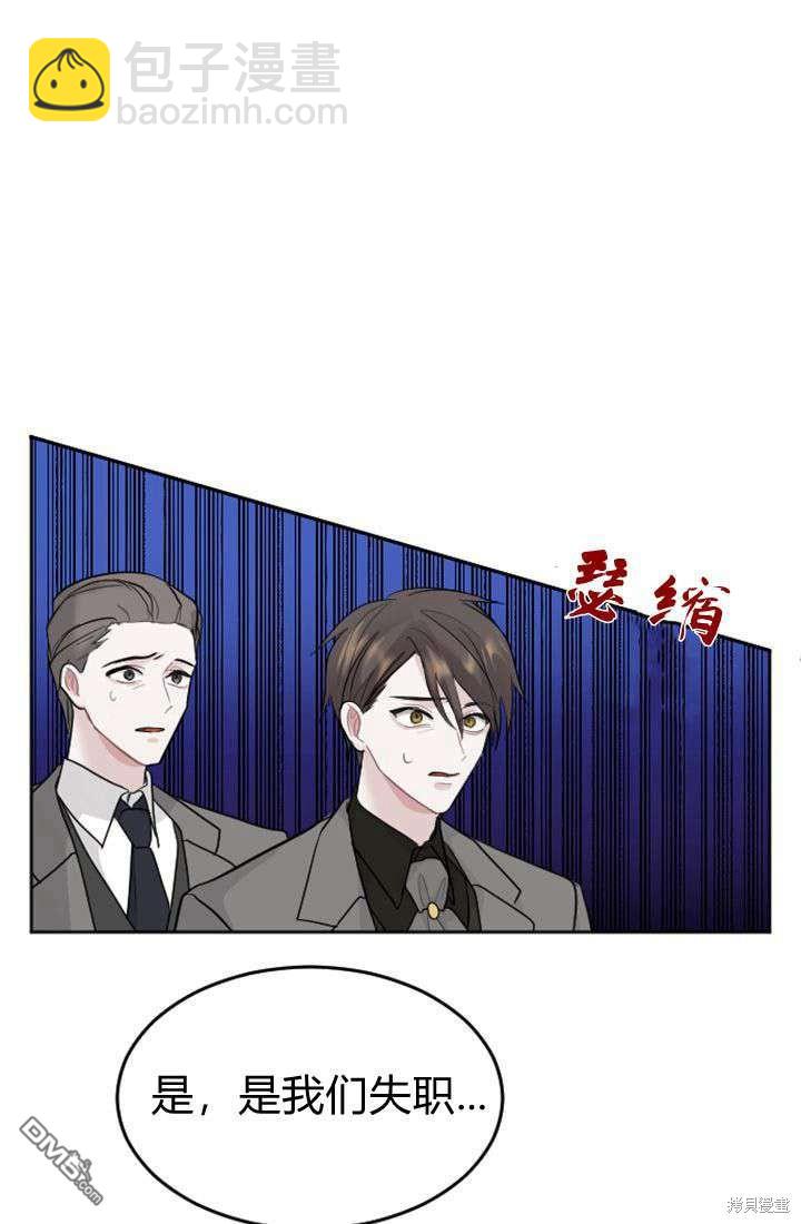 和皇帝一起墮落 - 第14話(1/3) - 8