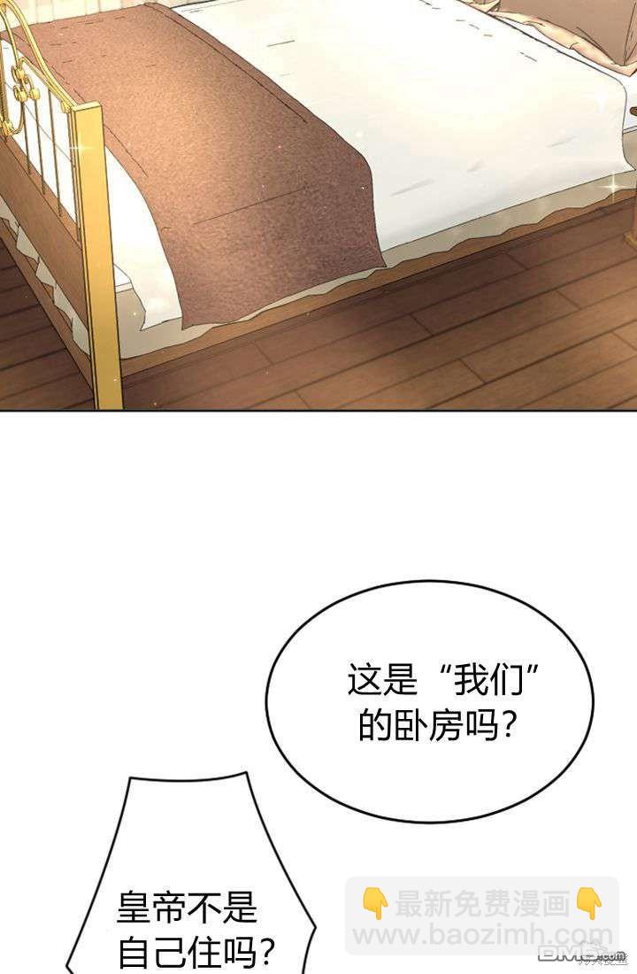 和皇帝一起墮落 - 第14話(2/3) - 5