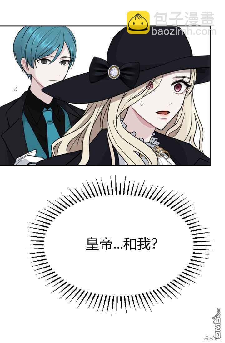 和皇帝一起墮落 - 第14話(2/3) - 8