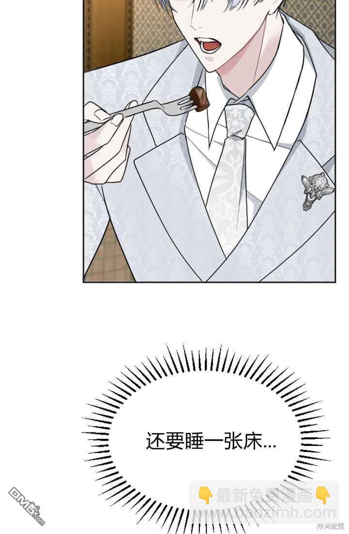 和皇帝一起墮落 - 第14話(2/3) - 4