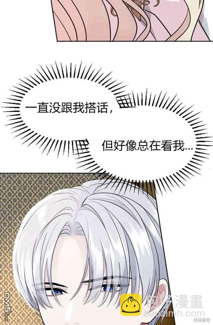 和皇帝一起墮落 - 第14話(2/3) - 7