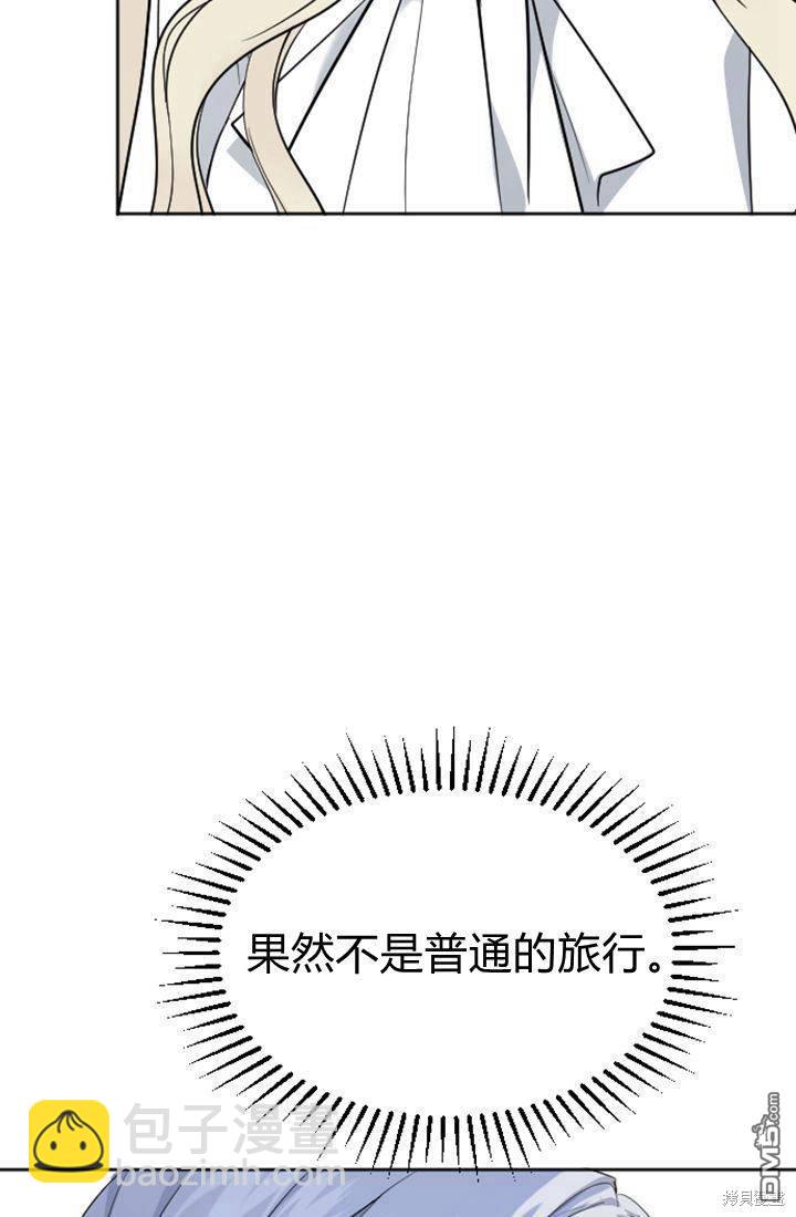 和皇帝一起墮落 - 第14話(2/3) - 4