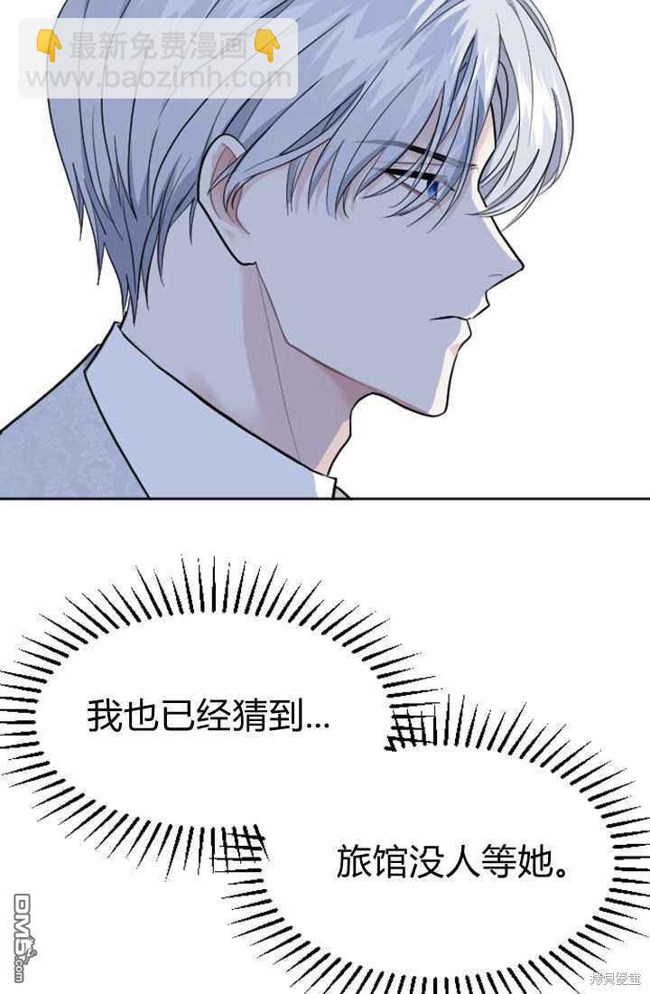 和皇帝一起墮落 - 第14話(2/3) - 5