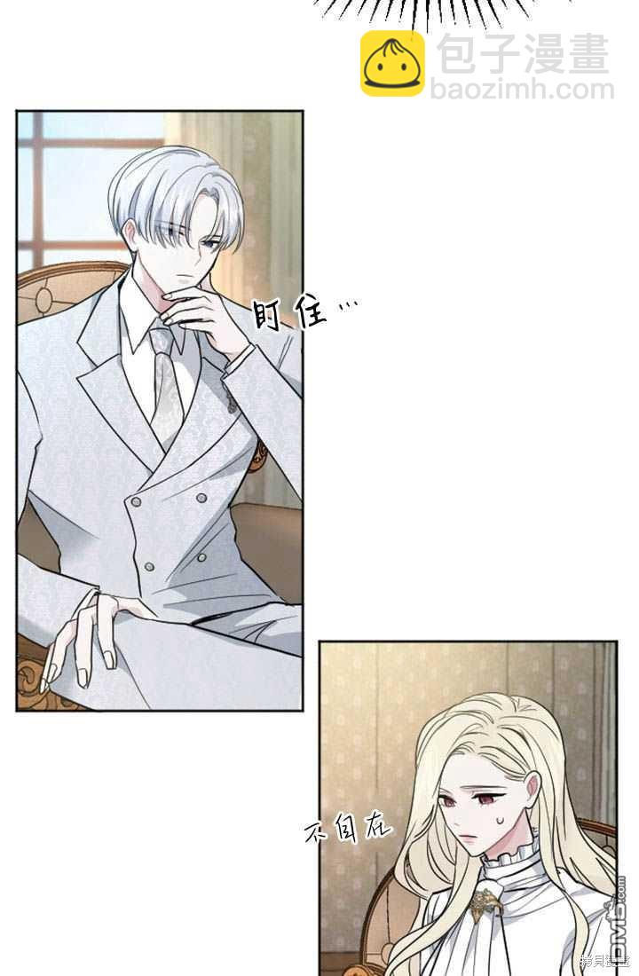 和皇帝一起墮落 - 第14話(2/3) - 6