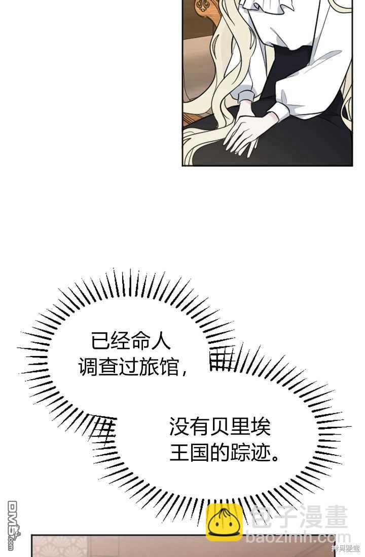 和皇帝一起墮落 - 第14話(2/3) - 7