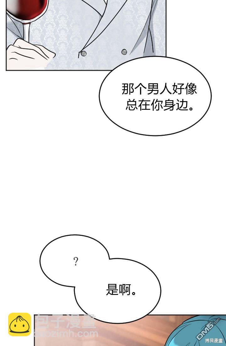 和皇帝一起墮落 - 第14話(2/3) - 5