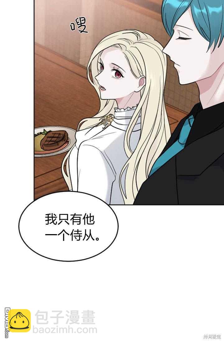 和皇帝一起墮落 - 第14話(2/3) - 6