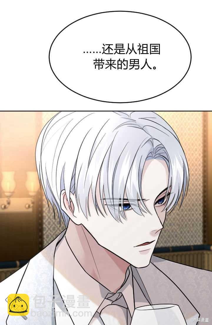 和皇帝一起墮落 - 第14話(2/3) - 7