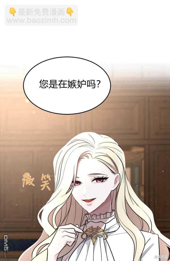 和皇帝一起墮落 - 第14話(2/3) - 2