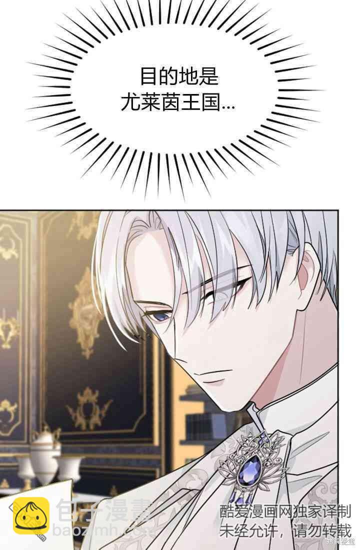 和皇帝一起墮落 - 第14話(1/3) - 1