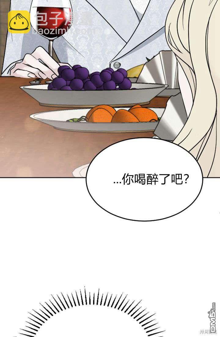 和皇帝一起墮落 - 第14話(2/3) - 4