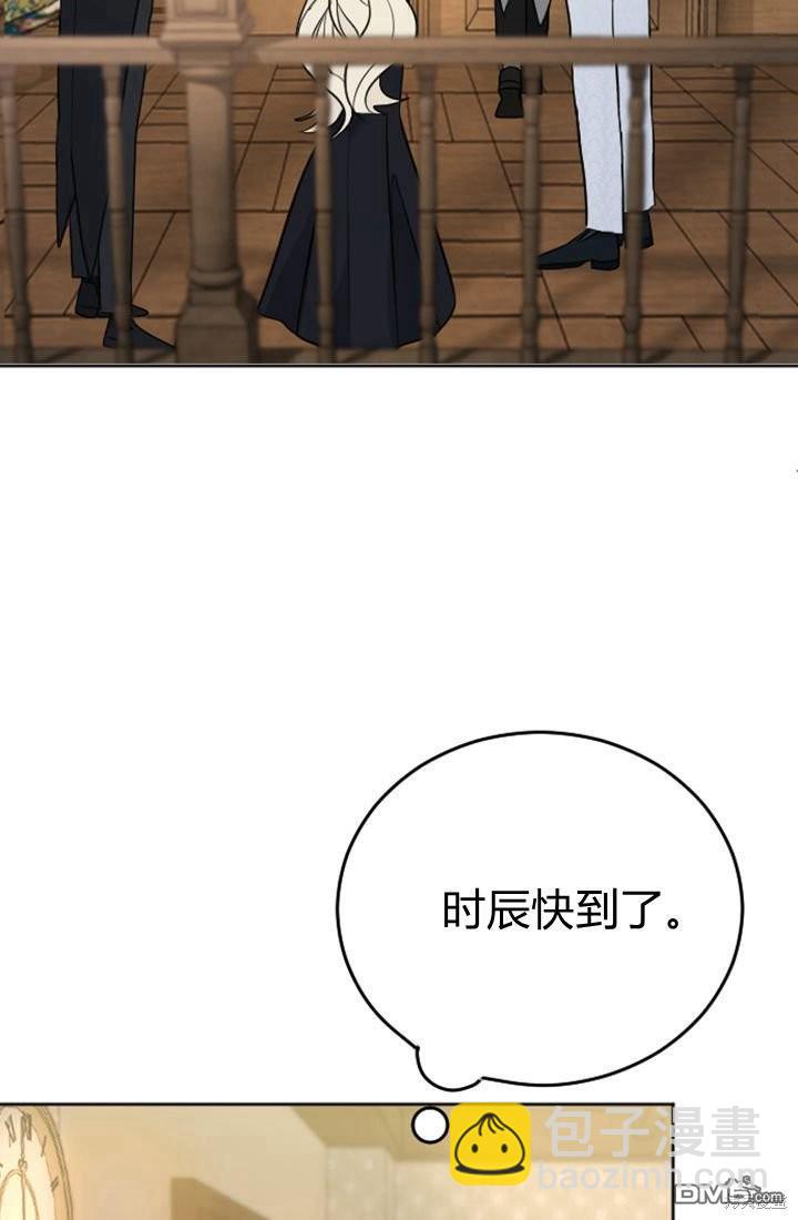 和皇帝一起墮落 - 第14話(2/3) - 7