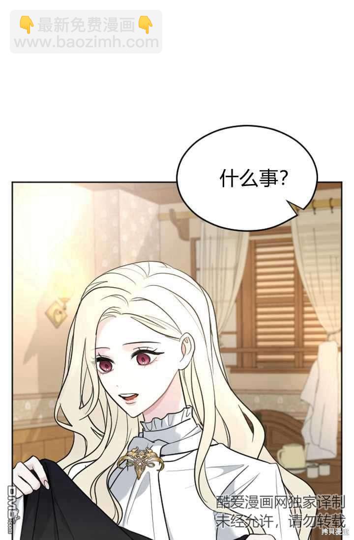 和皇帝一起墮落 - 第14話(2/3) - 2