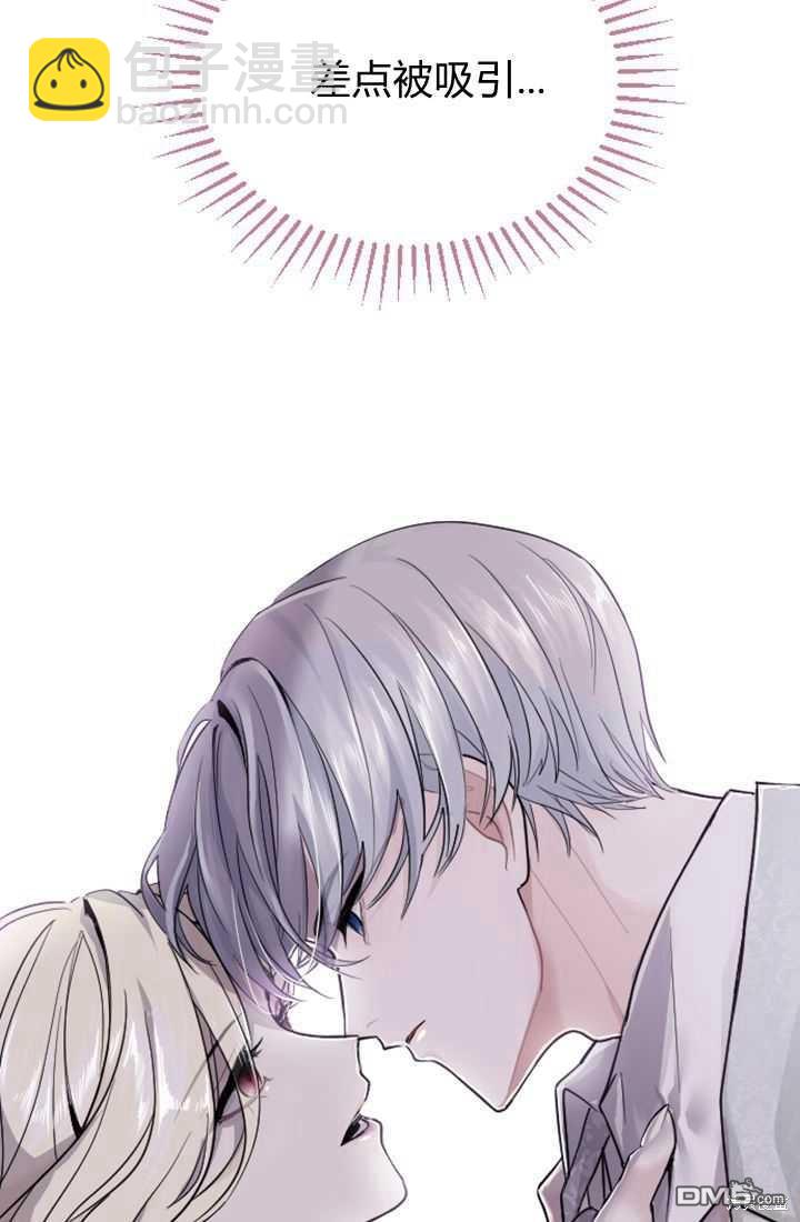 和皇帝一起墮落 - 第16話(1/3) - 2