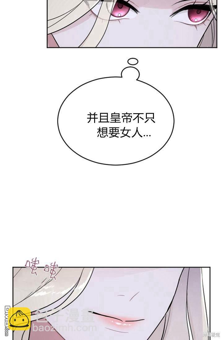 和皇帝一起墮落 - 第16話(1/3) - 5