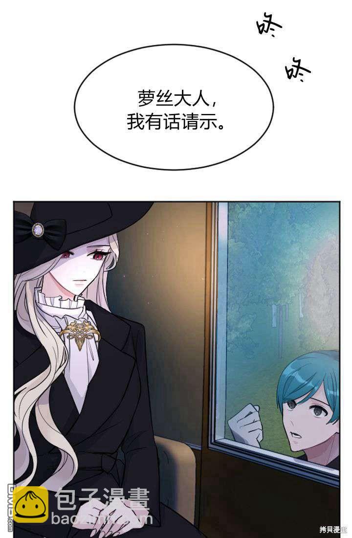 和皇帝一起墮落 - 第16話(1/3) - 5