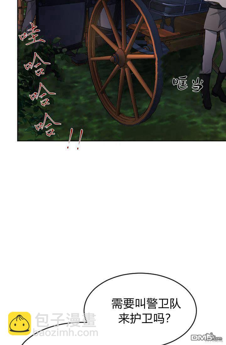 和皇帝一起墮落 - 第16話(1/3) - 5