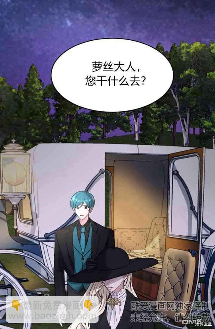 和皇帝一起墮落 - 第16話(1/3) - 8