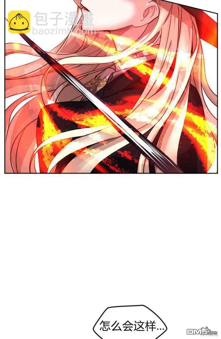 和皇帝一起墮落 - 第16話(2/3) - 8