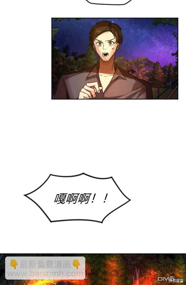 和皇帝一起墮落 - 第16話(2/3) - 1