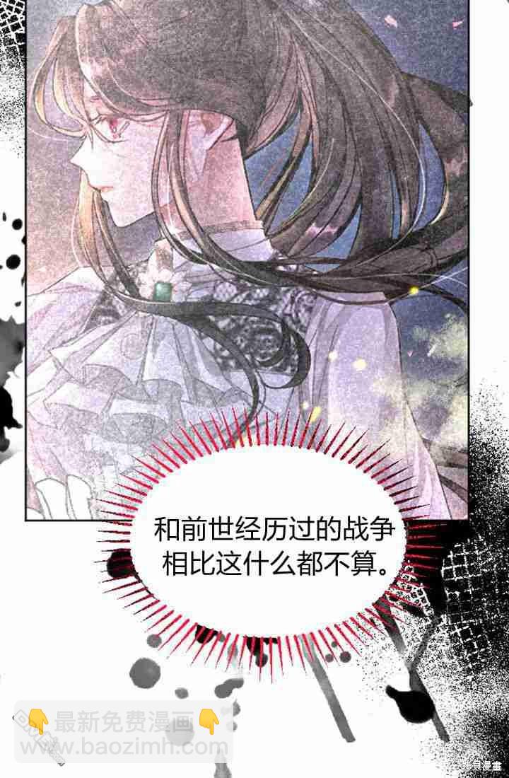 和皇帝一起墮落 - 第16話(2/3) - 5