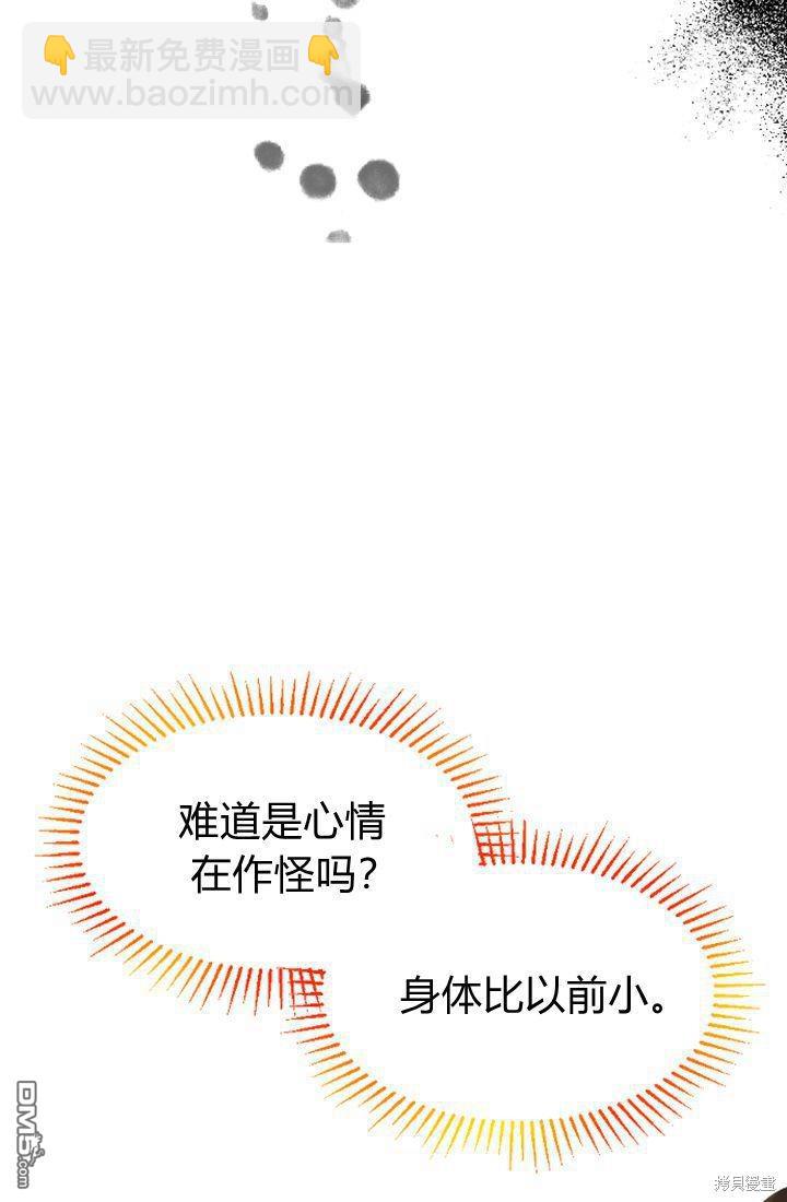 和皇帝一起墮落 - 第16話(2/3) - 6