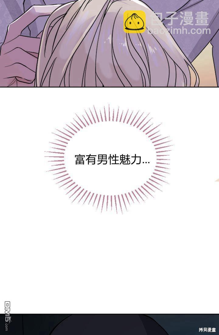 和皇帝一起墮落 - 第16話(1/3) - 8