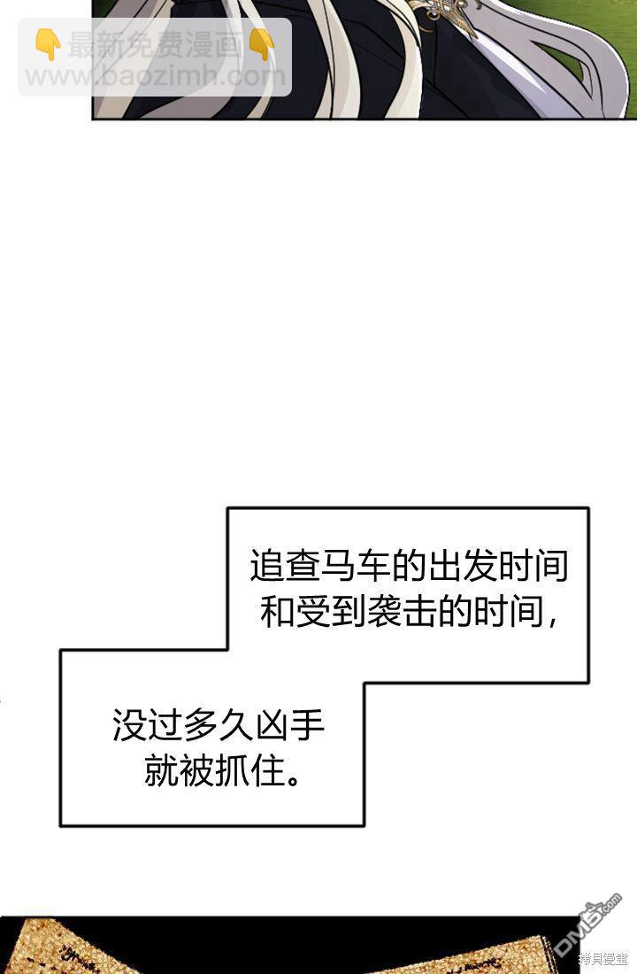 和皇帝一起墮落 - 第16話(2/3) - 4