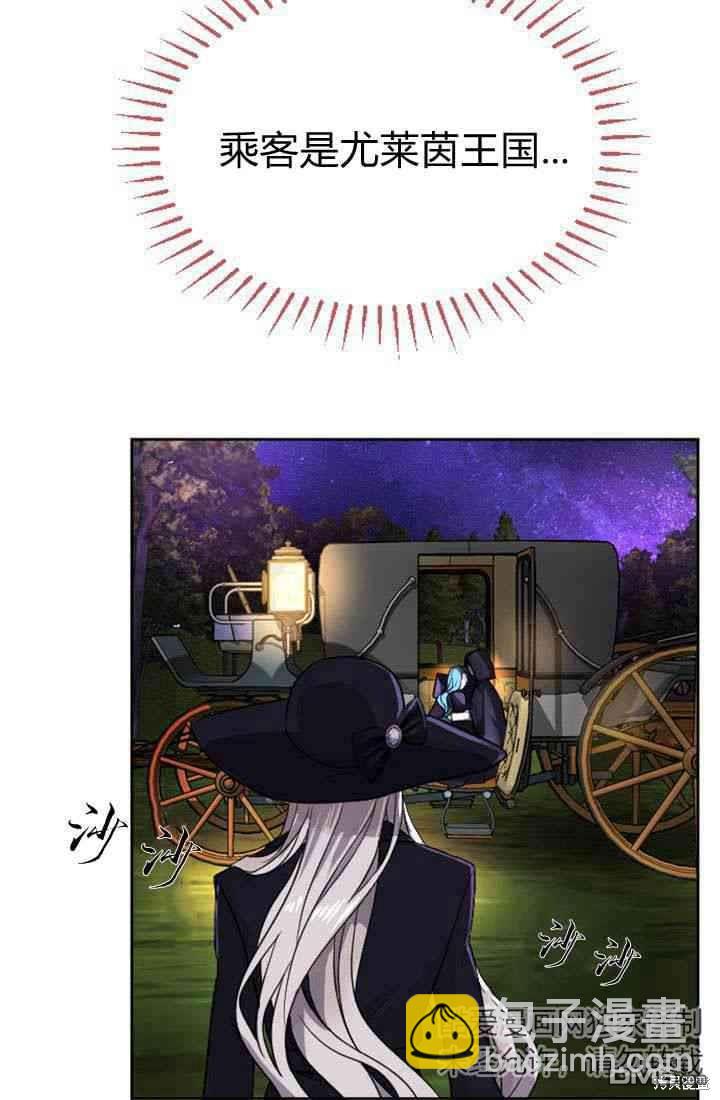 和皇帝一起墮落 - 第16話(2/3) - 6