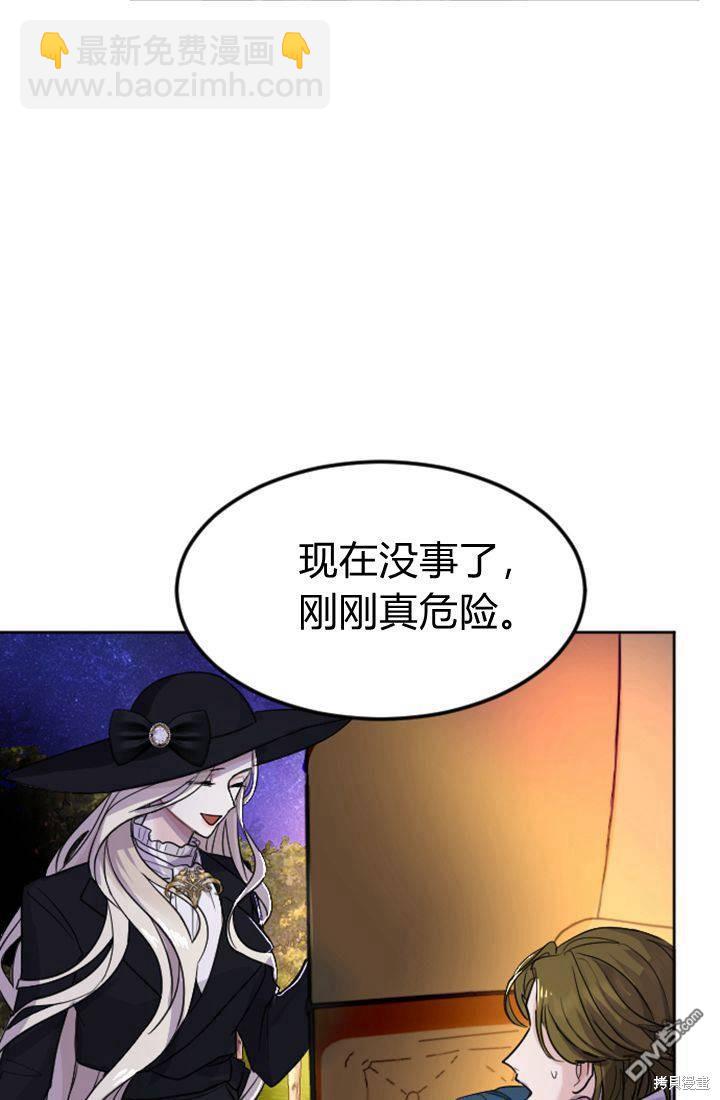 和皇帝一起墮落 - 第16話(2/3) - 7