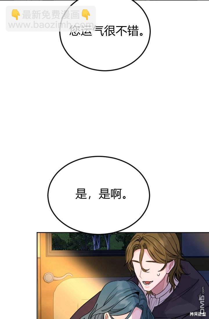 和皇帝一起墮落 - 第16話(2/3) - 2