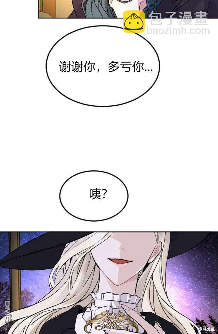 和皇帝一起墮落 - 第16話(2/3) - 3