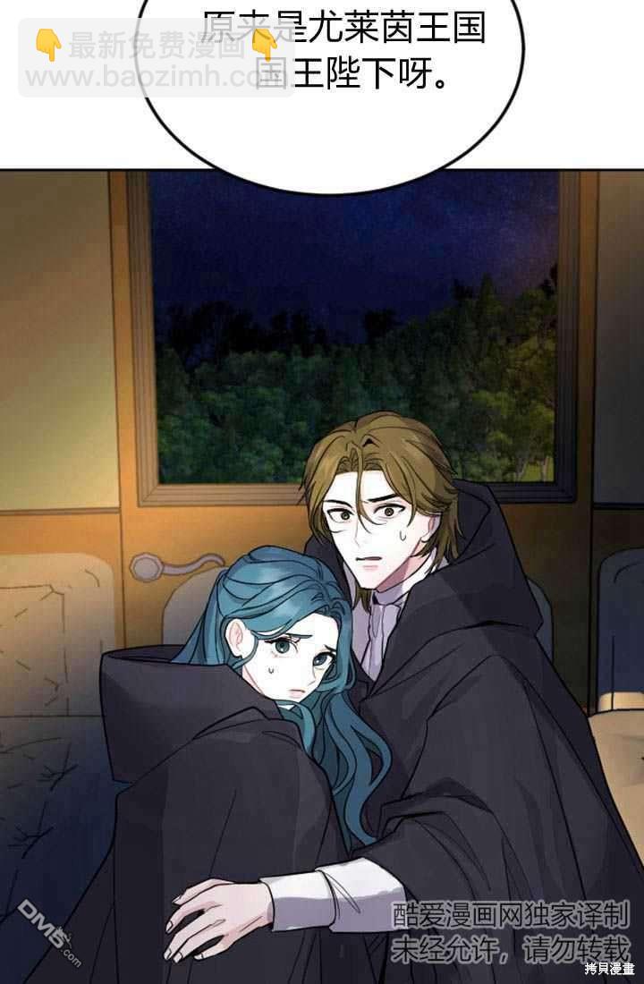 和皇帝一起墮落 - 第16話(2/3) - 6